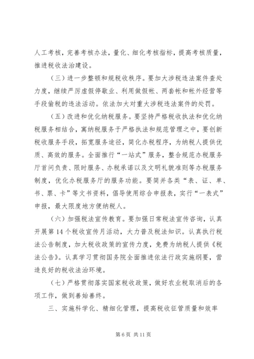 县地税局长年初工作讲话(1).docx