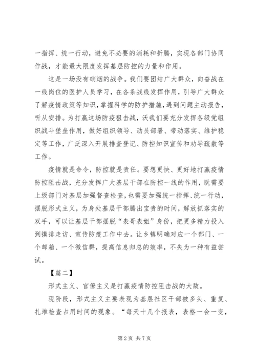 坚决疫情中的整治形式主义、官僚主义心得5篇.docx