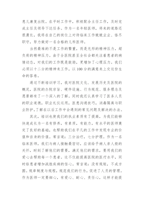 儿科副主任医师评审工作总结.docx