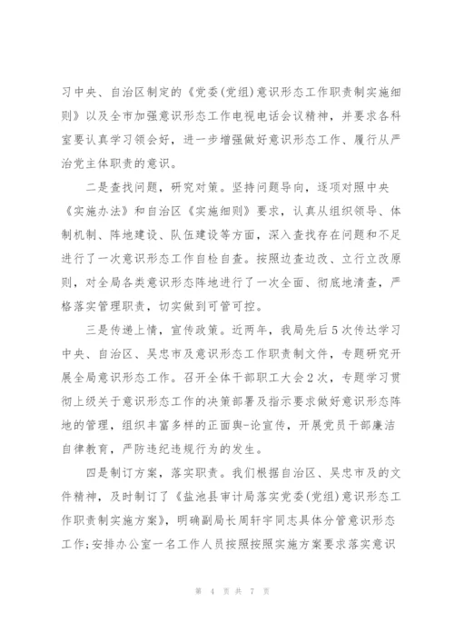 学校党支部意识形态工作总结.docx