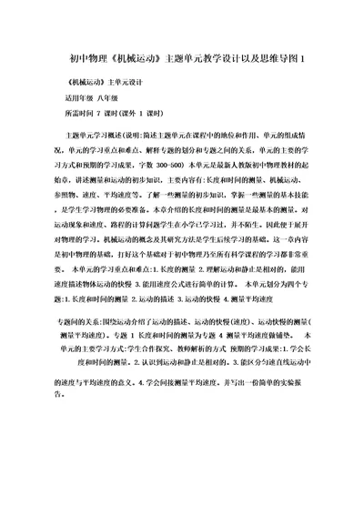 初中物理机械运动主题单元教学设计以及思维导图1