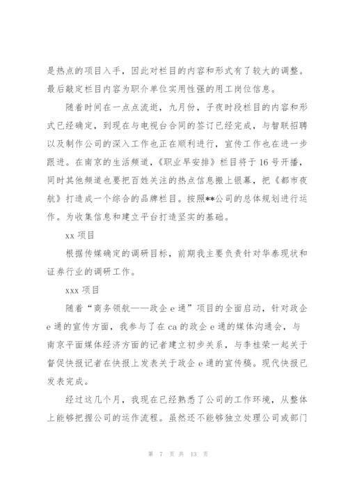 销售助理试用期满转正工作总结三篇.docx