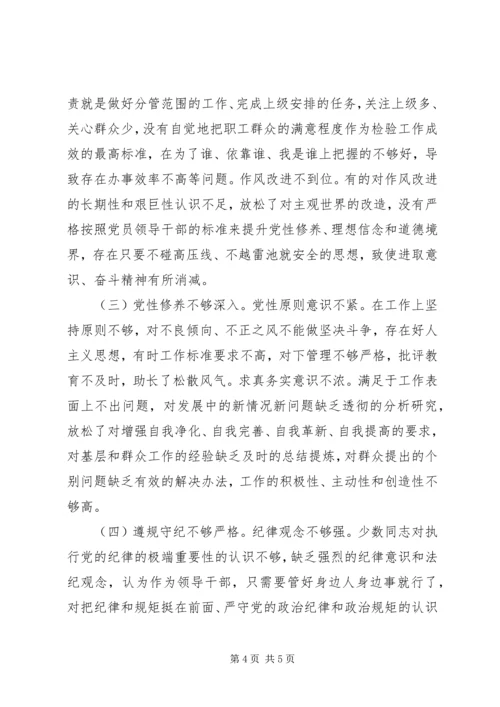 工会党组班子坚决全面彻底肃清苏荣案余毒专题民主生活会对照检查材料.docx