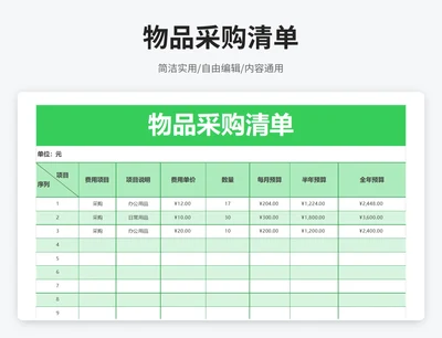 简约风物品采购清单