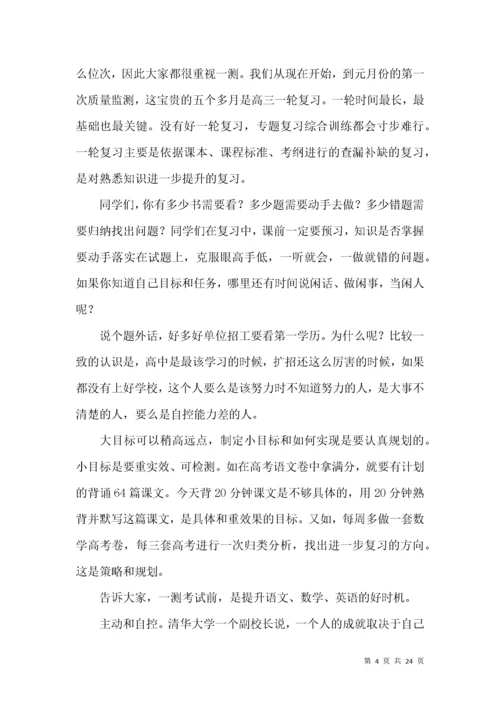 高三动员会的讲话稿（5篇）.docx