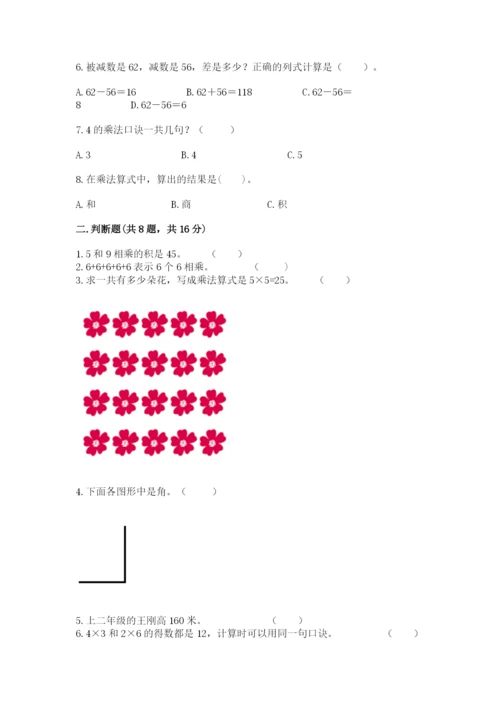 小学二年级上册数学期中测试卷含答案【综合卷】.docx