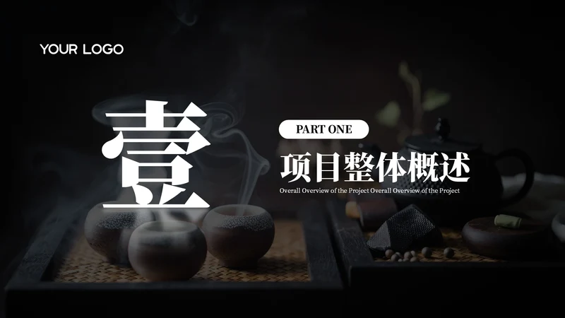 黑色简约风章节页PPT单页