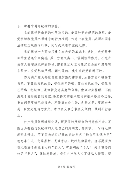 怎样做一名新时期合格的共产党员.docx