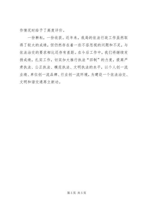 交通局行政执法工作汇报工作报告范文精编.docx