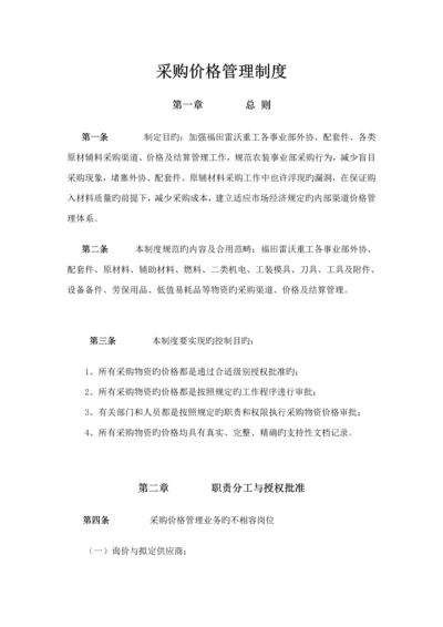 价格管理新版制度.docx