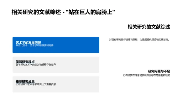 艺术学开题答辩PPT模板