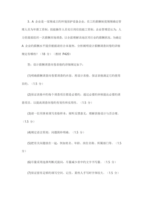 2023年二级人力资源管理师专业技能真题答案全.docx