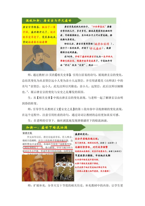 【七下大单元教案】-隋唐大单元学习7-渔阳颦鼓惊霓裳