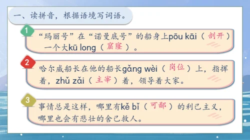 【核心素养】部编版语文四年级下册-24.“诺曼底号” 遇难记第1课时（课件）