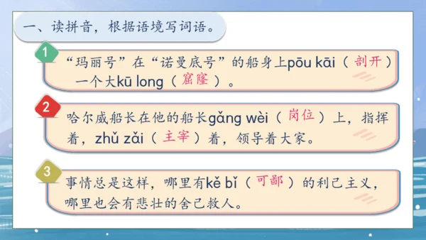 【核心素养】部编版语文四年级下册-24.“诺曼底号” 遇难记第1课时（课件）