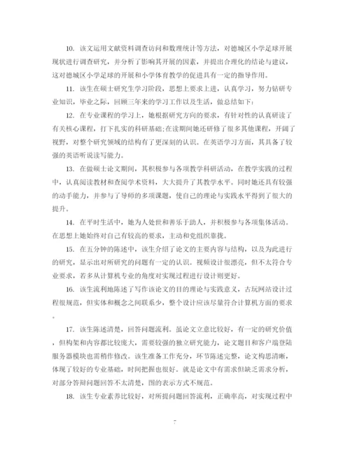 2023年博士毕业论文评语.docx