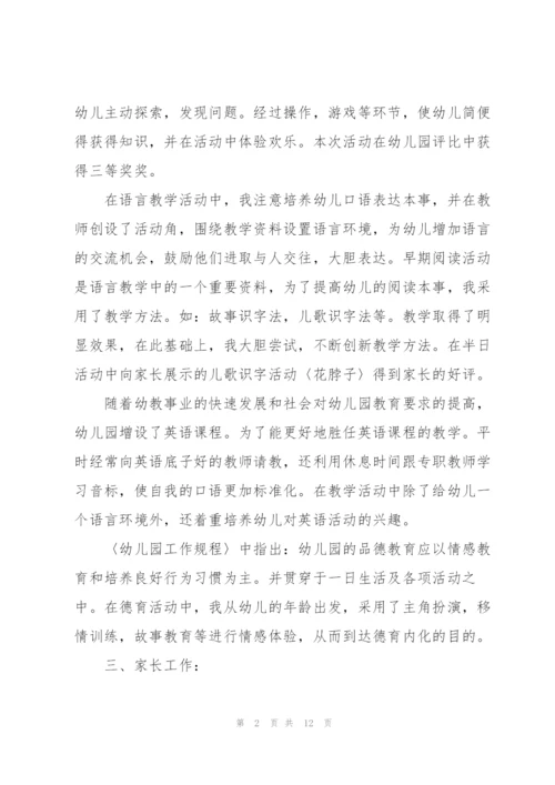 幼儿教师职称评定述职报告.docx