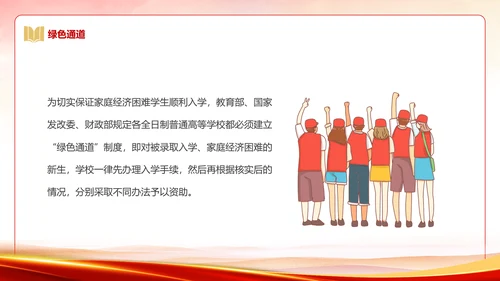 国家资助政策宣传奖学金答辩PPT模板
