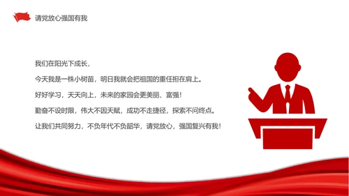 我爱祖国强国有我党政风思政课ppt课件模板