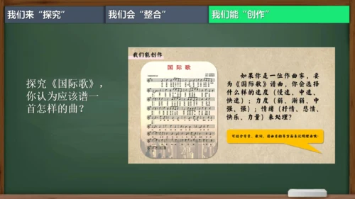 第七单元 工业革命和国际共产主义运动的兴起 大单元说课课件（21张PPT）