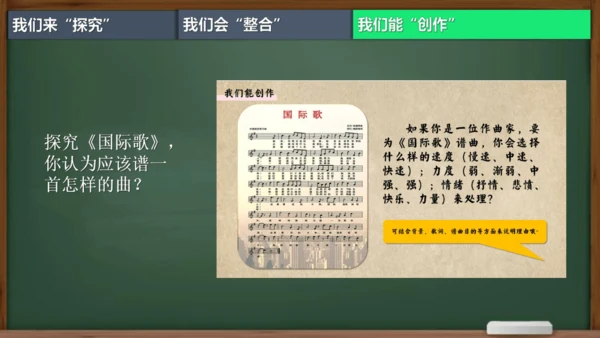 第七单元 工业革命和国际共产主义运动的兴起 大单元说课课件（21张PPT）