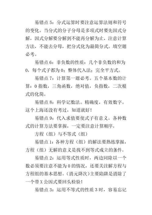 2018中考数学易错知识点汇总：数与式