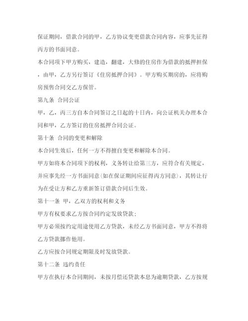 2023年银行公对私借款合同范本.docx