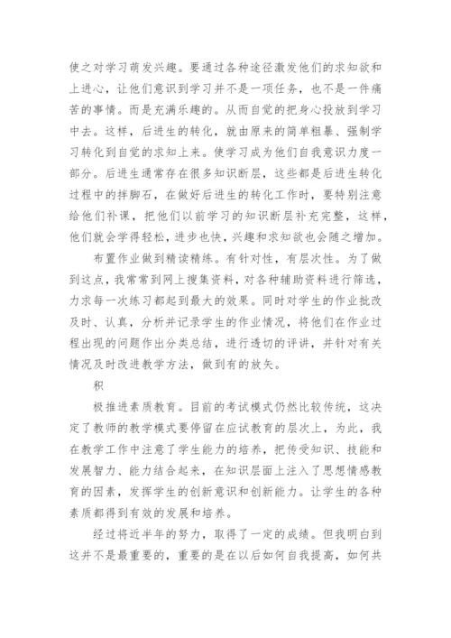 高二生物教师个人工作总结.docx