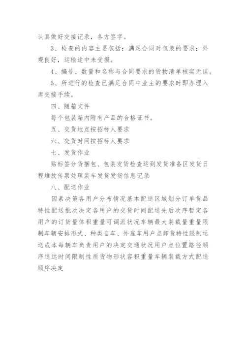 供货方案及质量保证措施_3.docx