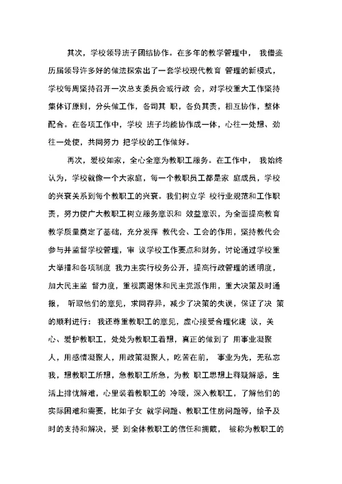 校长反腐倡廉述职报告模板