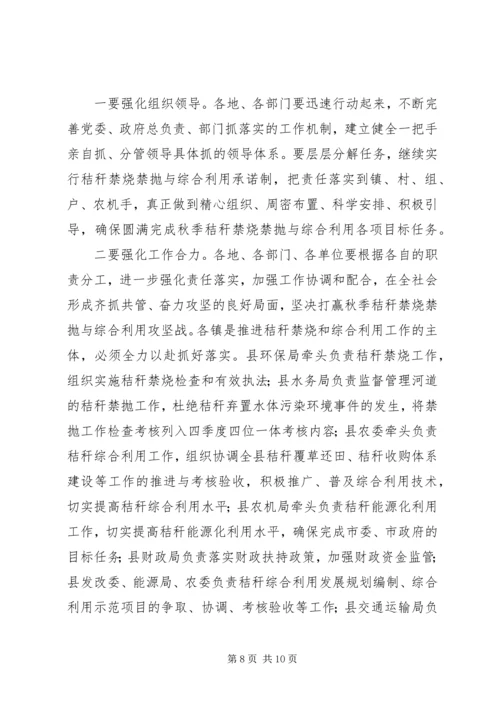 副县长在秸秆综合利用动员会讲话.docx