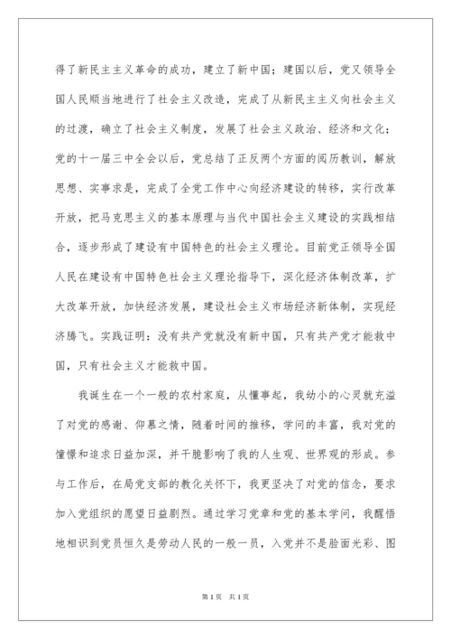 2022农村青年入党申请书_1.docx