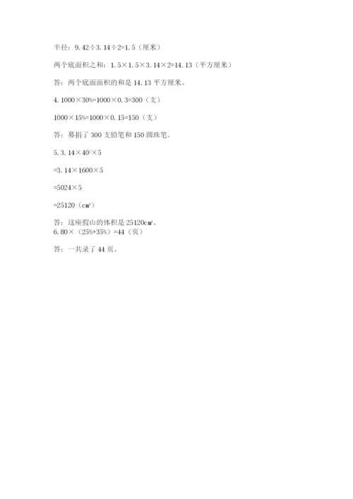 六年级下册数学期末测试卷含答案（预热题）.docx