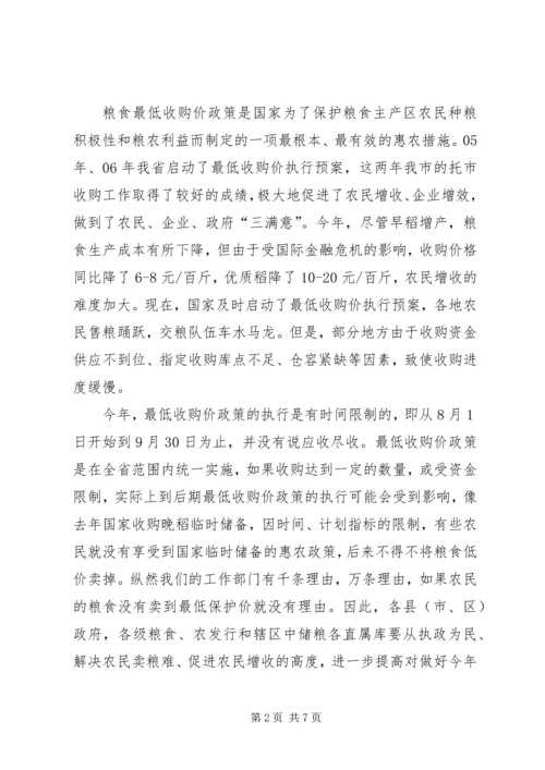 副市长在早稻收购会发言.docx