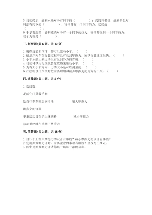 教科版科学四年级上册第三单元《运动和力》测试卷及答案一套.docx