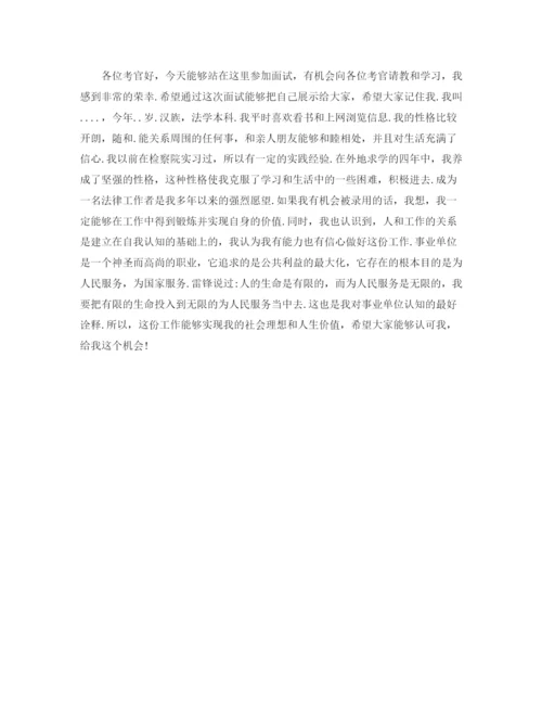 精编之事业单位面试自我介绍范文.docx