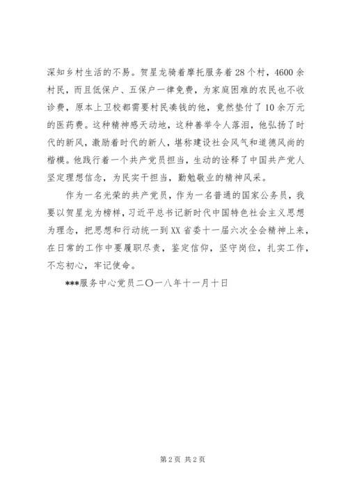 榜样3学习心得.docx