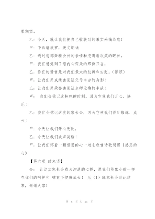 家长会主持人发言稿学生五篇.docx