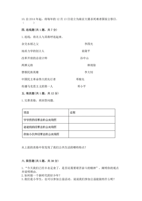 五年级下册道德与法治期末测试卷及答案（名师系列）.docx