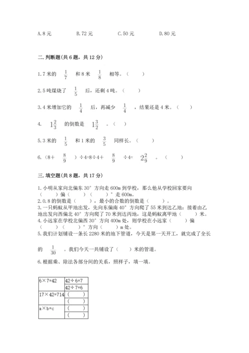 人教版六年级上册数学 期中测试卷精品【名师系列】.docx