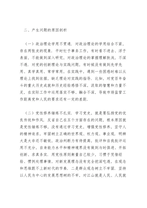 副局长党史学习教育专题民主生活会对照检查材料.docx