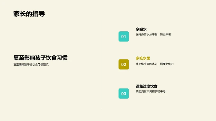 夏至影响孩子生活PPT模板