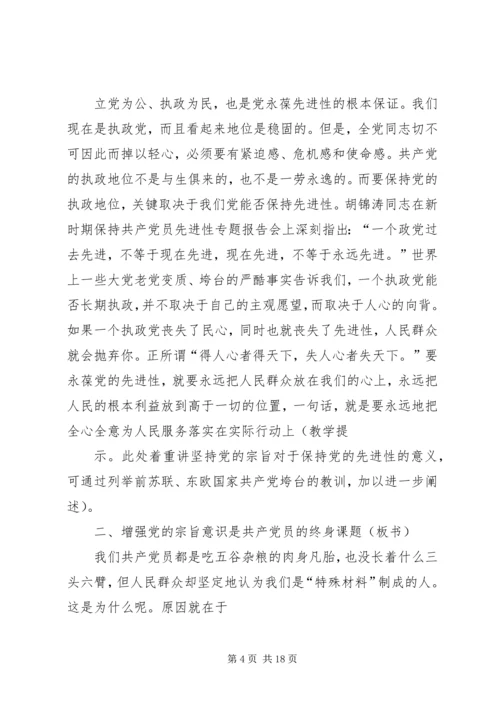 牢记我们是为人民服务的党课材料(精选多篇).docx