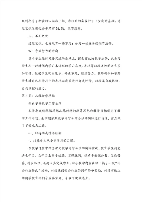 品社教学工作总结个人不足