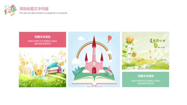 唯美时尚卡通教育读书分享教学课件PPT模板