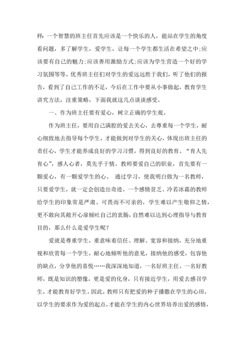 关于班主任培训心得体会模板汇编五篇.docx