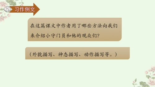 第五单元习作例文 小守门员和他的观众们