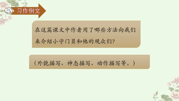 第五单元习作例文 小守门员和他的观众们