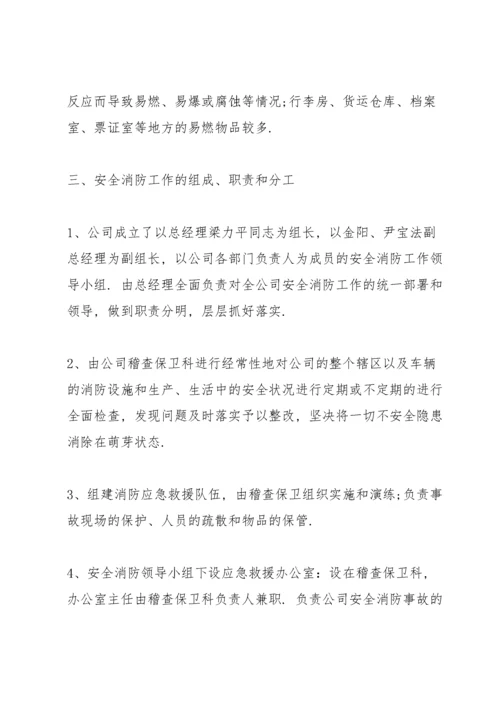 突发公共事件应急预案.docx