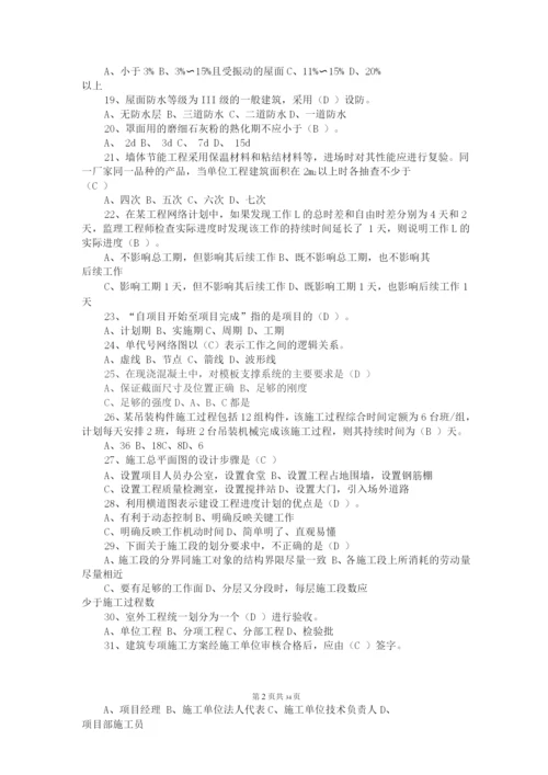 土建施工员岗位知识与专业实务复习题一.docx